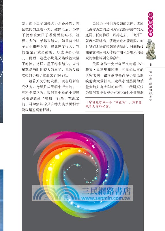 天文學發現之旅（簡體書）