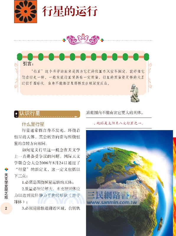 天文學發現之旅（簡體書）