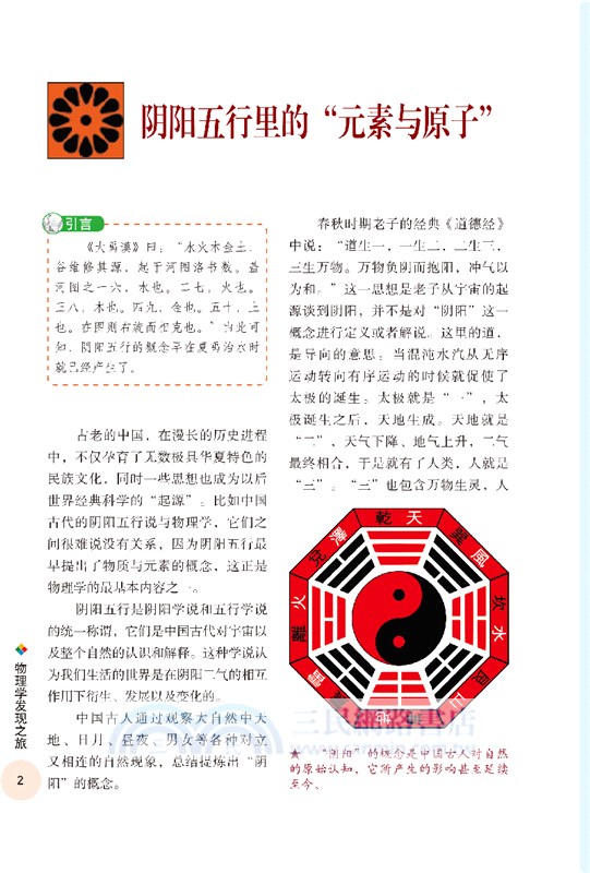 物理學發現之旅（簡體書）