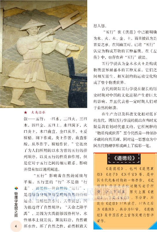 物理學發現之旅（簡體書）