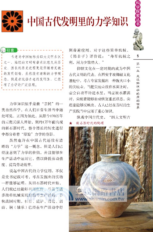 物理學發現之旅（簡體書）