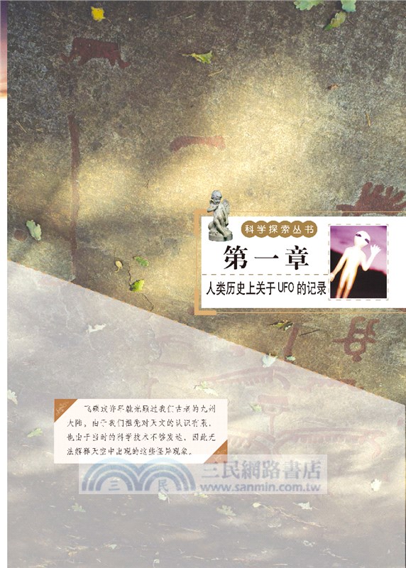 UFO未解之謎（簡體書）