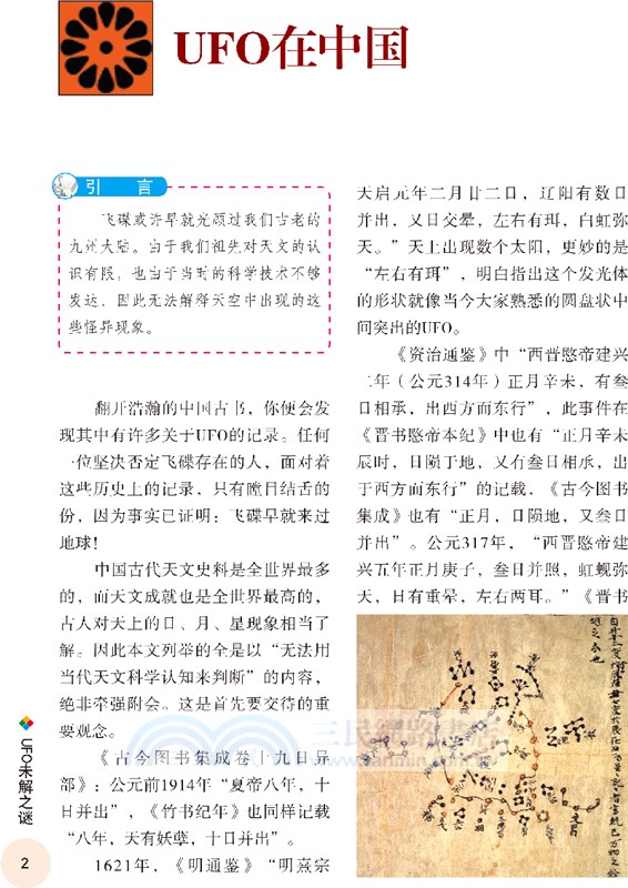 UFO未解之謎（簡體書）