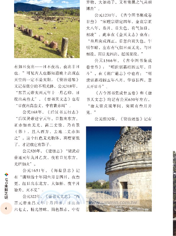 UFO未解之謎（簡體書）