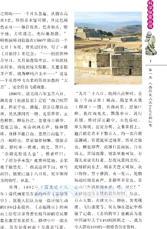 UFO未解之謎（簡體書）