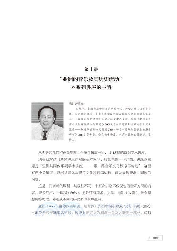 亞洲，一個共存、多元的文化藝術世界（簡體書）