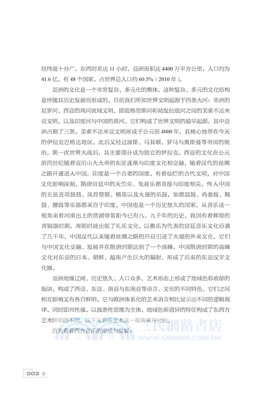 亞洲，一個共存、多元的文化藝術世界（簡體書）