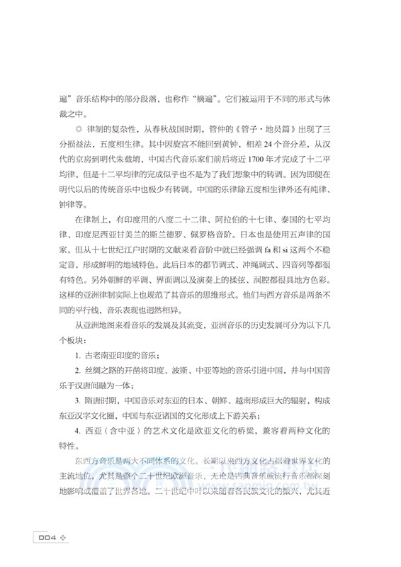 亞洲，一個共存、多元的文化藝術世界（簡體書）