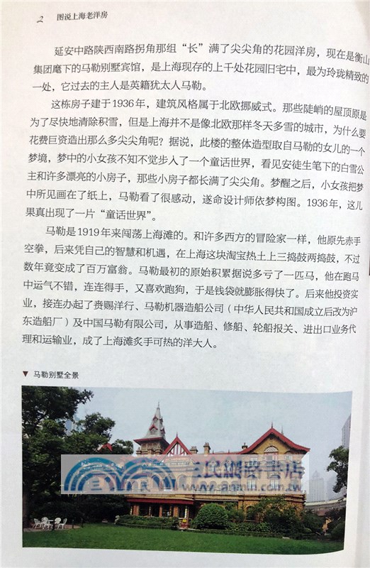 圖說上海老洋房（簡體書）