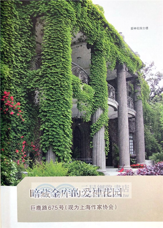 圖說上海老洋房（簡體書）