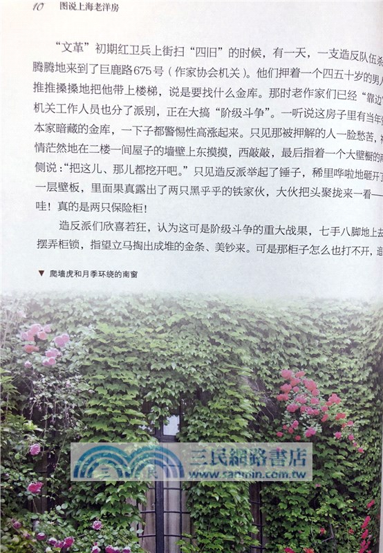 圖說上海老洋房（簡體書）