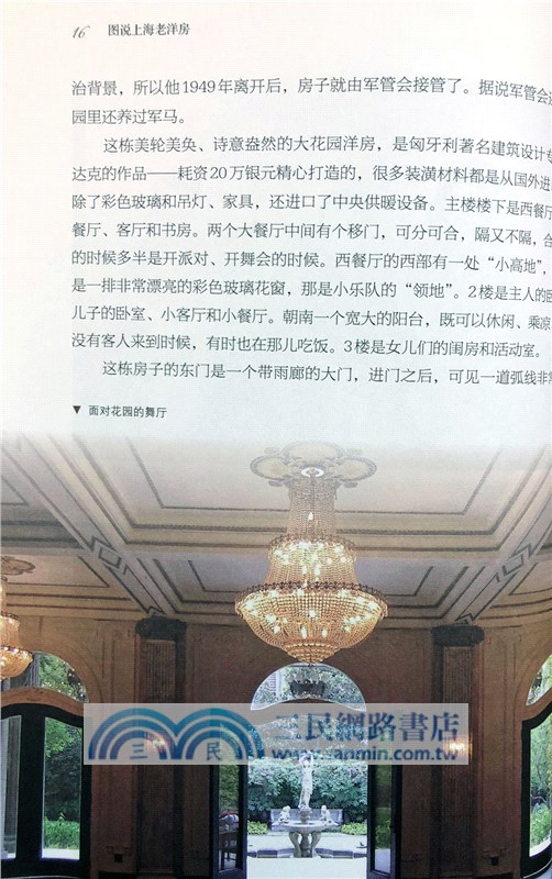 圖說上海老洋房（簡體書）