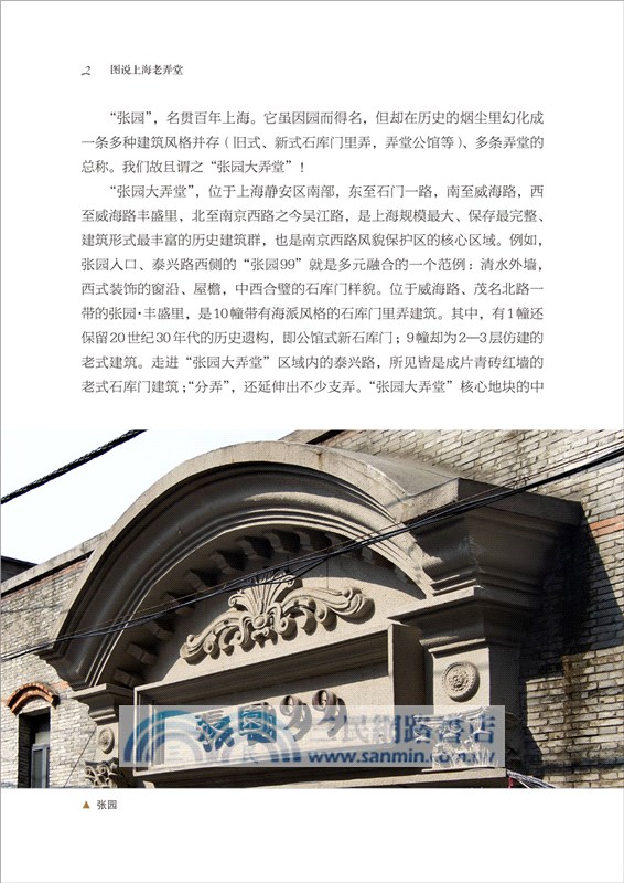 圖說上海老弄堂（簡體書）