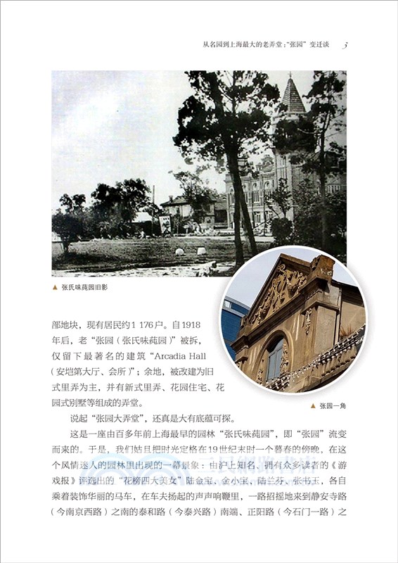 圖說上海老弄堂（簡體書）