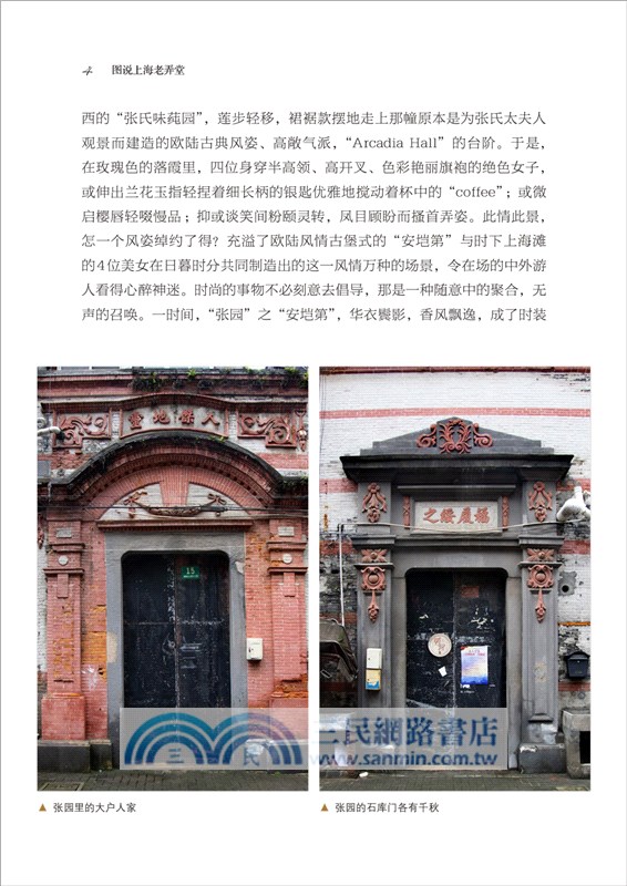 圖說上海老弄堂（簡體書）