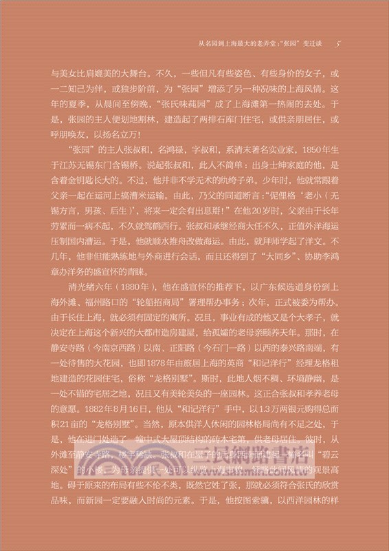 圖說上海老弄堂（簡體書）