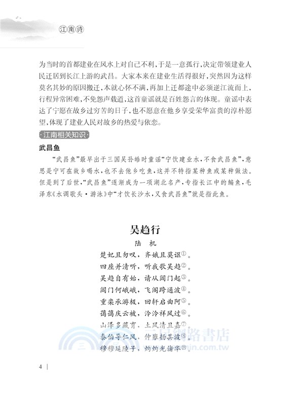 江南詩（簡體書）