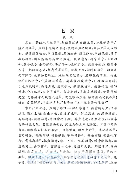 江南賦（簡體書）