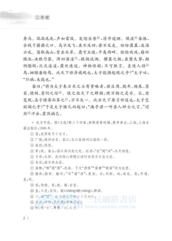 江南賦（簡體書）