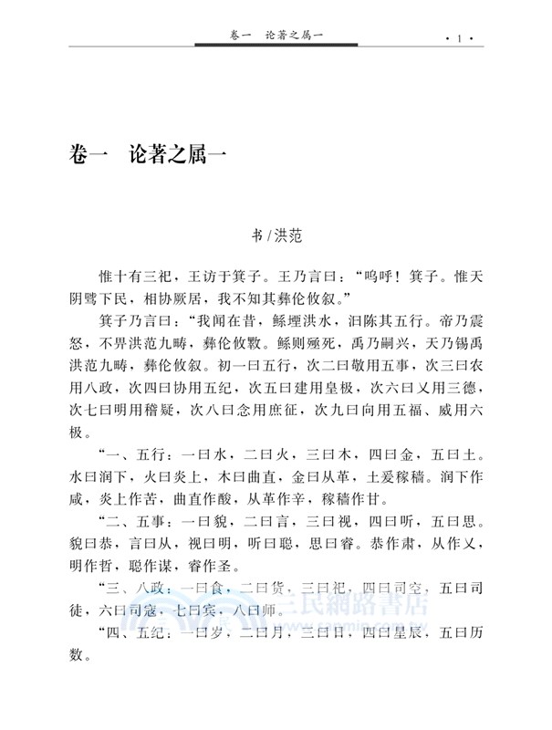 傳統文化修養叢書：經史百家雜鈔(全二冊)（簡體書）