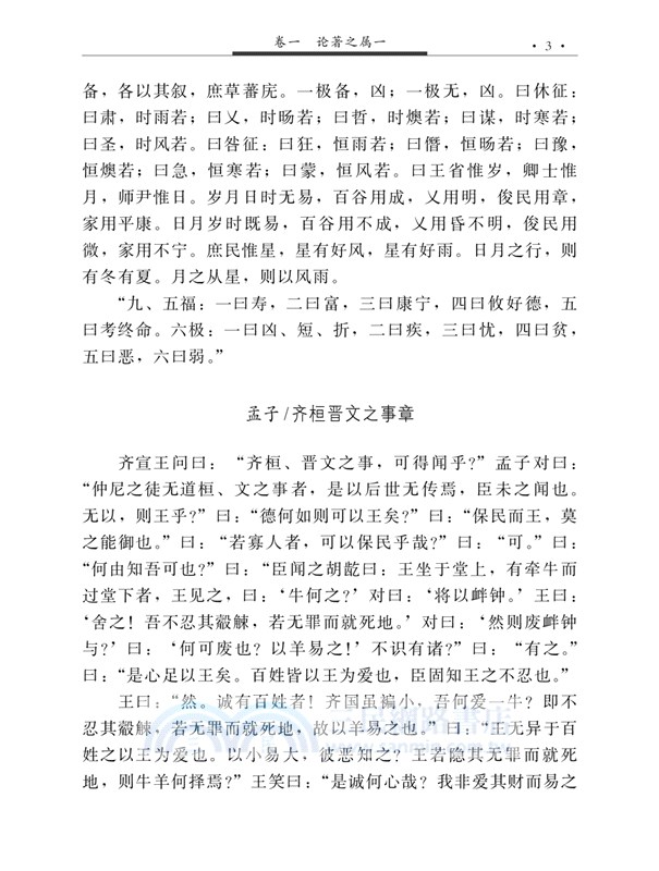 傳統文化修養叢書：經史百家雜鈔(全二冊)（簡體書）