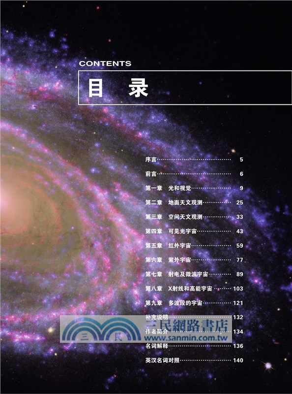 神秘的宇宙（簡體書）