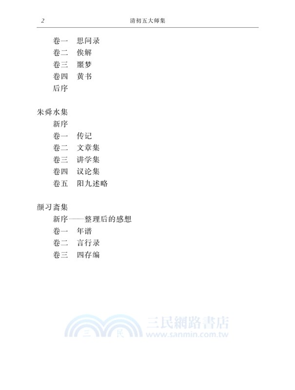 清初五大師集(全三冊)（簡體書）