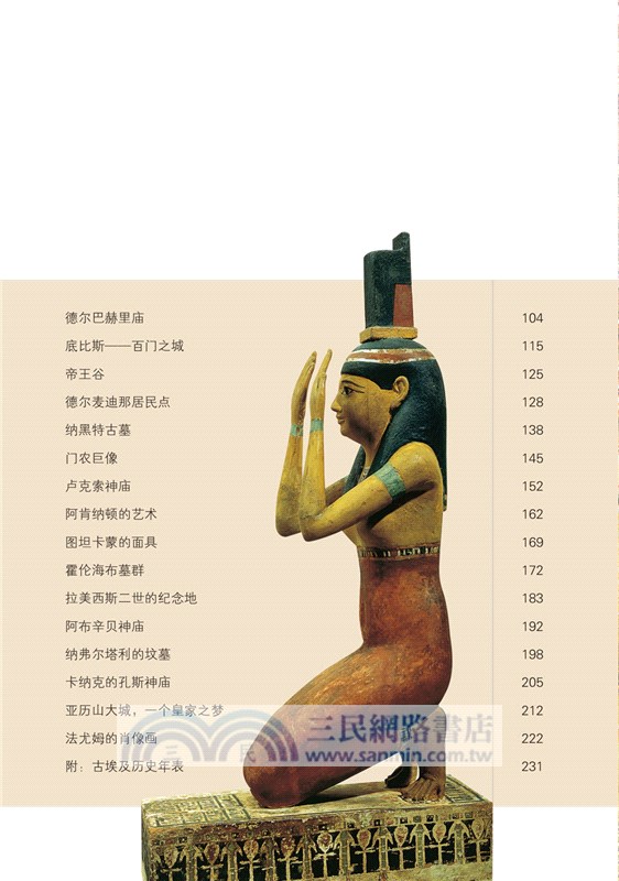 古埃及藝術簡史（簡體書）