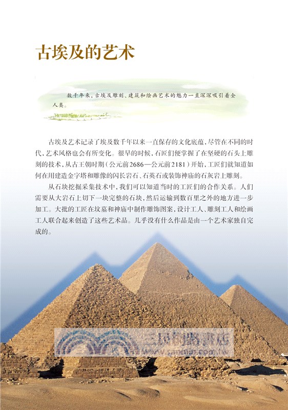 古埃及藝術簡史（簡體書）