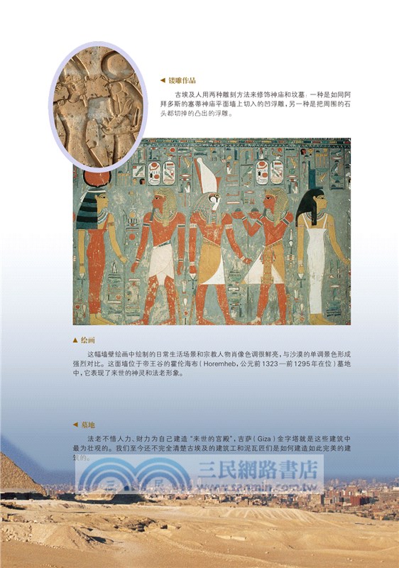 古埃及藝術簡史（簡體書）