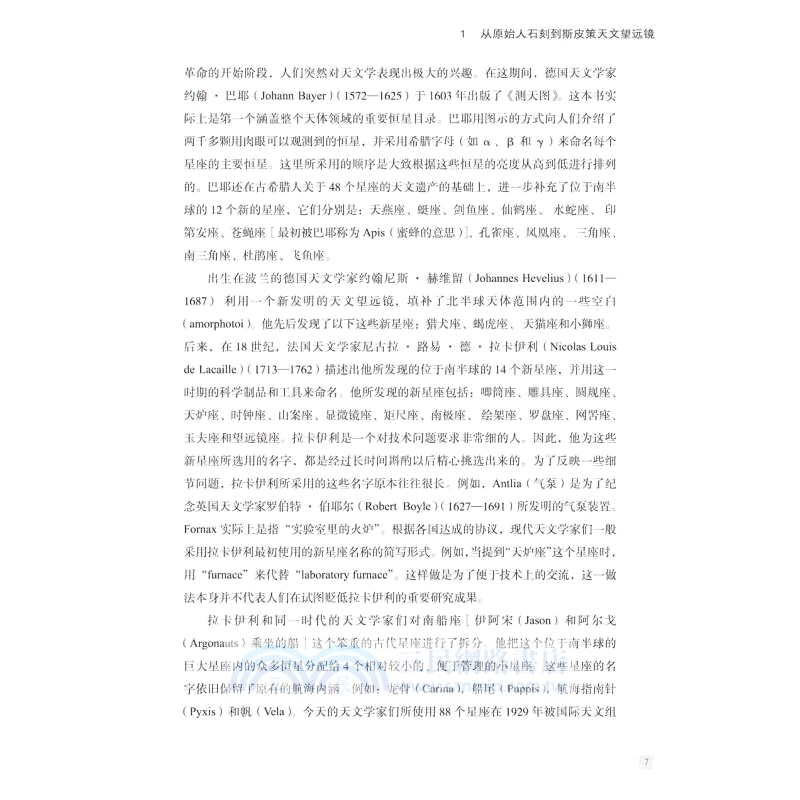 插圖本太空探測簡史（簡體書）