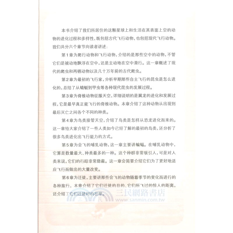 飛行動物演化史（簡體書）