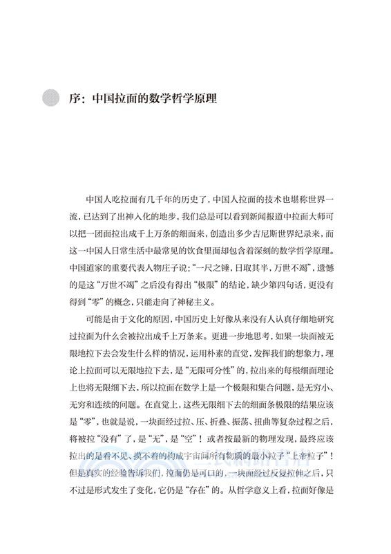 混沌中的機遇（簡體書）