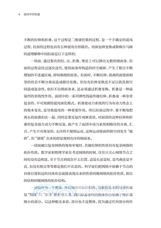 混沌中的機遇（簡體書）