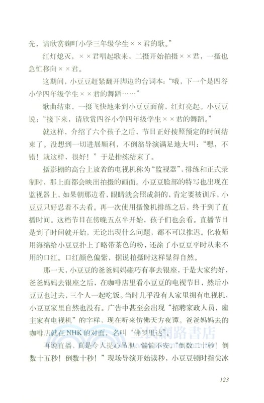 黑柳徹子：小豆豆頻道（簡體書）