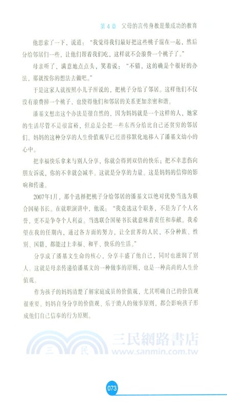 好孩子三分天註定七分靠培養（簡體書）