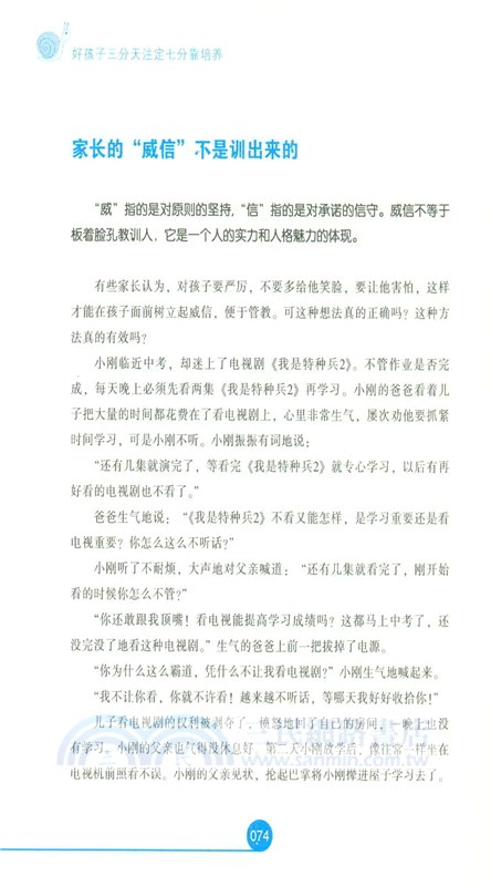 好孩子三分天註定七分靠培養（簡體書）