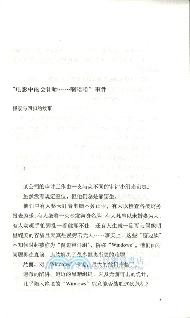 美女會計師藤原萌實2（簡體書）