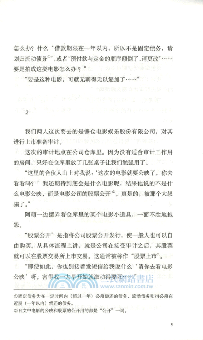 美女會計師藤原萌實2（簡體書）