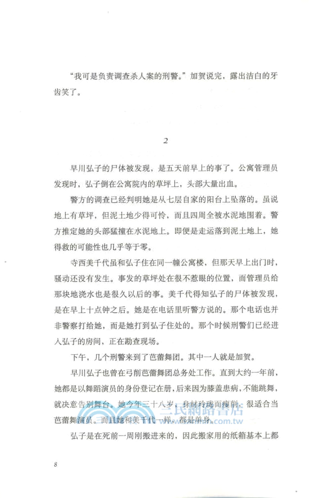 只差一個謊言（簡體書）