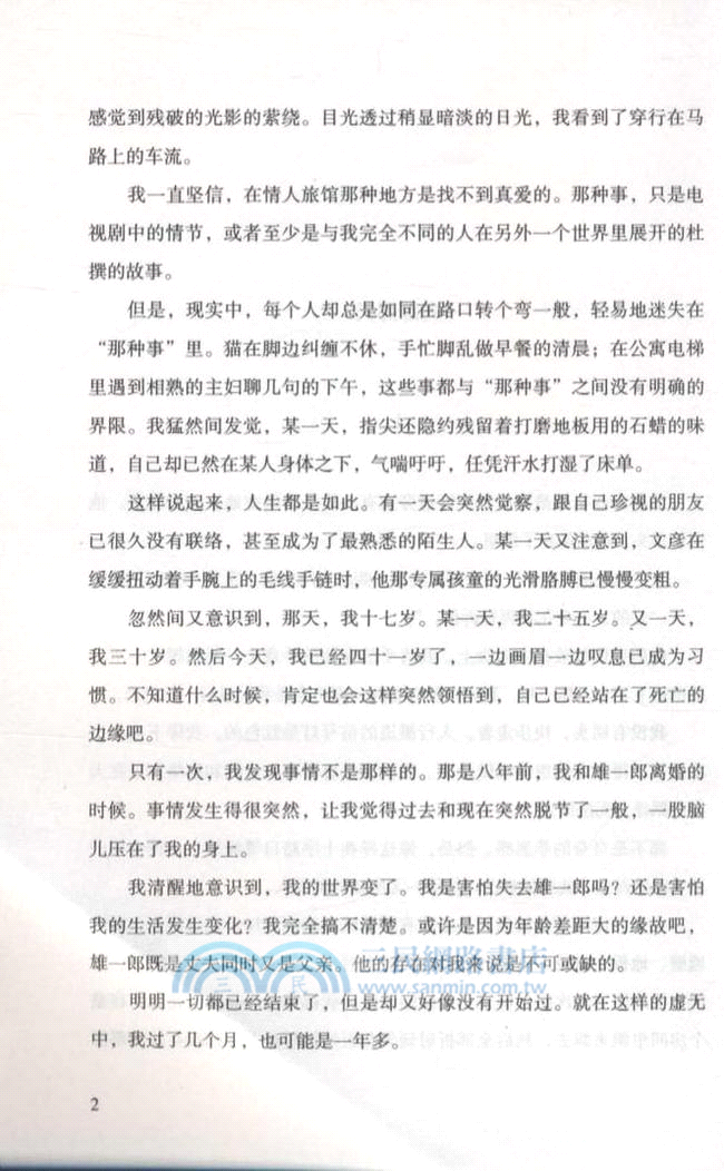 如果九月可以永存（簡體書）