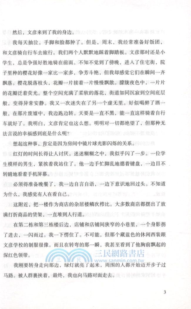 如果九月可以永存（簡體書）