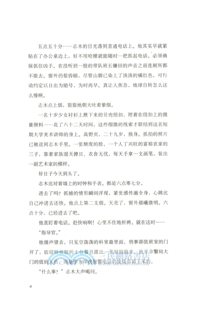 半落（簡體書）