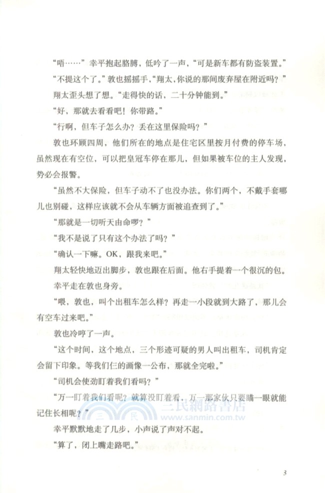 解憂雜貨店（簡體書）