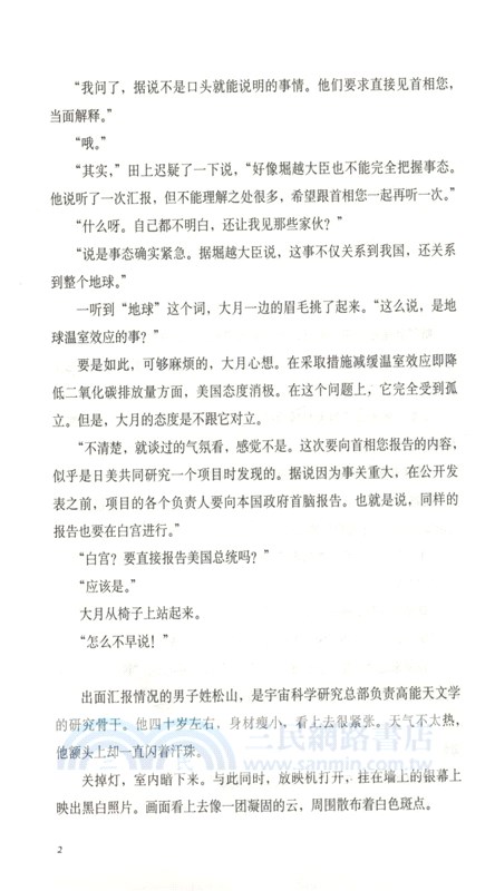 悖論13（簡體書）