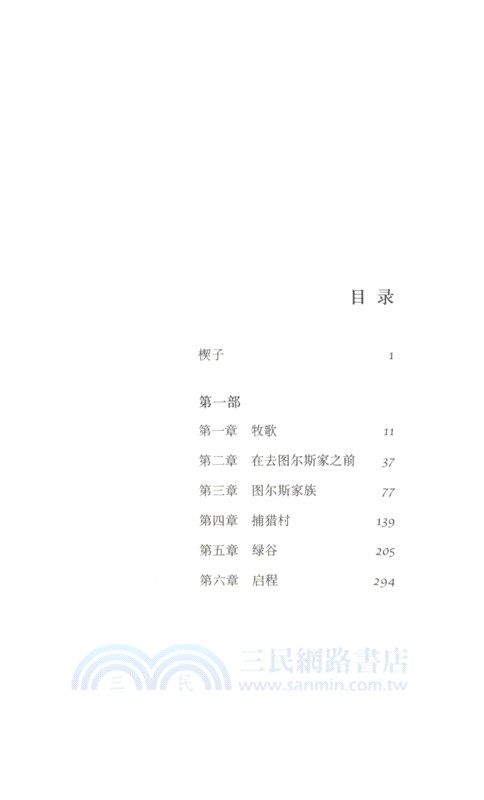 畢司沃斯先生的房子（簡體書）