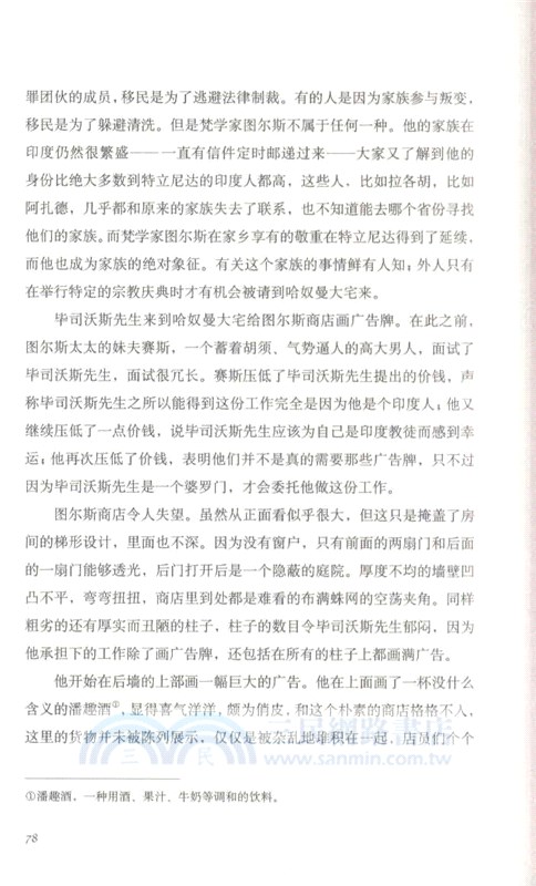 畢司沃斯先生的房子（簡體書）