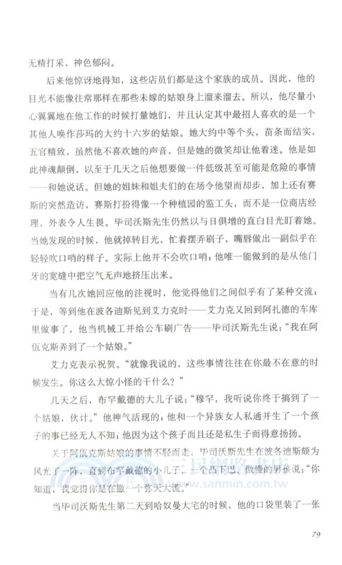 畢司沃斯先生的房子（簡體書）