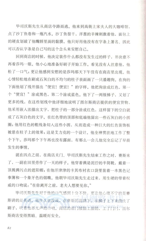 畢司沃斯先生的房子（簡體書）