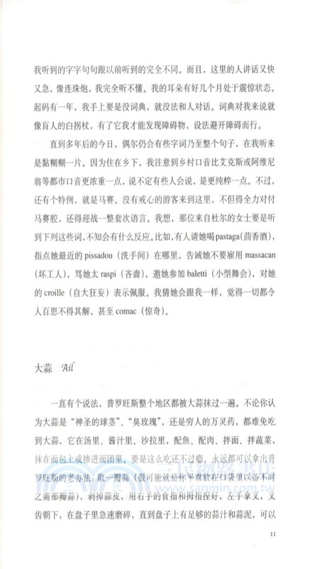 關於普羅旺斯的一切（簡體書）